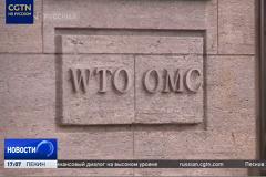 США обвинили Россию в нарушении правил ВТО