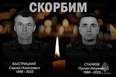 В МЧС России рассказали о погибших при обстреле ВСУ спасателях