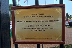 Скверу Героев СВО в Екатеринбурге установили часы посещения