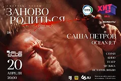 Актер Саша Петров заставит зрителей Телеклуба #Зановородиться