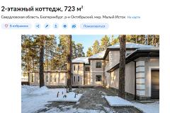 Под Екатеринбургом продают дом за 85 миллионов