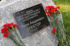 «Атомстройкомплекс» отрекламировался на монументе в честь Якова Спектора