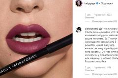 Russian did it в Instagram Леди Гаги в отместку за Ирину Шейк