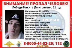 Отправил тревожное сообщение: в Екатеринбурге пропал молодой парень