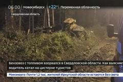Водитель взорвавшегося в Свердловской области бензовоза взят под стражу