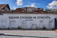 Уличный художник, вернувшийся из Черногории, создал новый арт-объект в Екатеринбурге