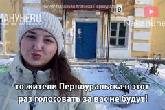 Жители Первоуральска попросили Президента остановить «водный Кабец»