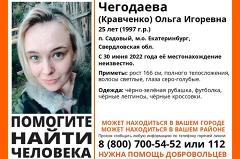 В Екатеринбурге пропала молодая девушка
