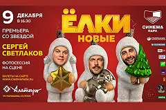 Ургант и Светлаков не появятся в новых «Елках»