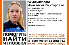 Пропавшую в мае 34-летнюю высокую кареглазую блондинку ищут в Екатеринбурге