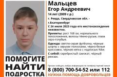 В Свердловской области ищут ребёнка, который пропал две недели назад