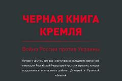 Консульство Украины в Екатеринбурге разместило на сайте «Черную книгу Кремля»
