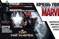 Всероссийский марафон Marvel в кинотеатрах Синема-парк