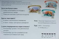 Жителей Екатеринбурга опрашивают о нужности храма-на-Драме
