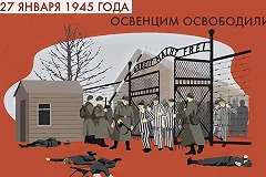 Урсула фон дер Ляйен заявила, что Освенцим освободили «союзные войска»