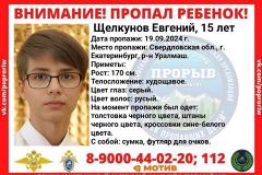 Пропавший в Екатеринбурге 15-летний парень оставил записку