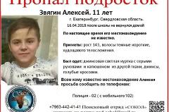 В Екатеринбурге пропал 11-летний мальчик после ссоры с родителями