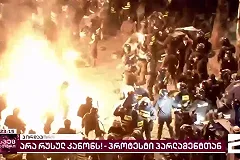В Тбилиси митингующие против закона об иноагентах устраивают массовые беспорядки