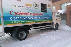 Офтальмологический комплекс «на колесах» вновь начал курсировать по Свердловской области