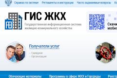 Взыскивать долги за ЖКХ будут онлайн