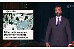 Ургант посвятил песню российскому катку в форме пениса