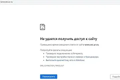 Сайт ЕРЦ Екатеринбурга не работает второй день