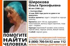 В Екатеринбурге ищут бабушку с черной тросточкой