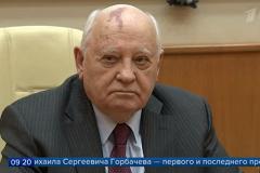 Познер объяснил причину ненависти россиян к Горбачеву