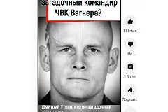 Командир «ЧВК Вагнера» Дмитрий Уткин оказался свердловчанином