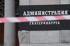 Екатеринбург плохо осваивает бюджет