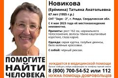 В Свердловской области пропала основательница музейного комплекса