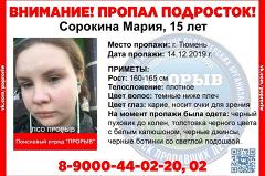 В Екатеринбурге ищут 15-летнюю девочку с карими глазами и в очках