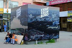 Sverdlovesk. У свердловских властей появился свой товарный знак