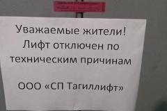 В Екатеринбурге начнут массово менять лифты
