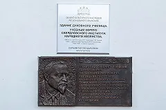 В Екатеринбурге установили памятную доску симпатизанту Гитлера