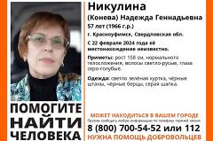 Закончены поиски женщины, пропавшей в Екатеринбурге