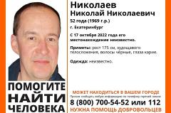 В Екатеринбурге почти месяц назад пропал 52-летний мужчина