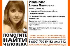 В Свердловской области молодая женщина пропала больше месяца назад