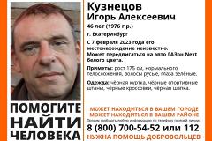 В Свердловской области разыскивают отца двоих детей, уехавшего в сторону Екатеринбурга из Уфы
