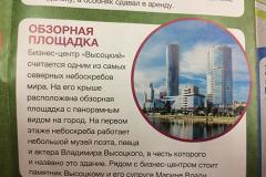 В брошюре к ЧМ-2018 для гостей Екатеринбурга перепутали фотографии небоскребов