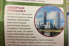 В брошюре к ЧМ-2018 для гостей Екатеринбурга перепутали фотографии небоскребов
