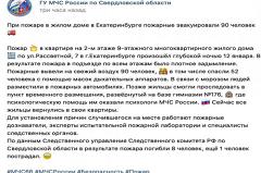 МЧС извинилось за релиз о пожаре в Екатеринбурге со смайликами