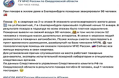 МЧС извинилось за релиз о пожаре в Екатеринбурге со смайликами