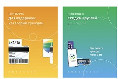 Как оформить проездной в Екатеринбурге, чтобы сэкономить на поездках в транспорте