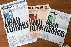 Предприимчивые россияне продают газеты с Голуновым на обложке за 35 тысяч рублей