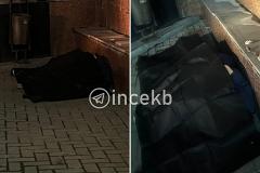 Во дворе дома в центре Екатеринбурга нашли труп женщины