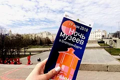 Что нового ожидает екатеринбуржцев на «Ночи музеев — 2018»