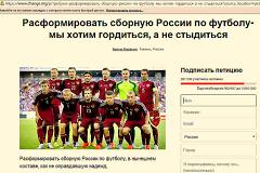 Рекордную петицию о роспуске сборной России по футболу пообещали закрыть