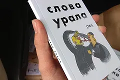 Екатеринбуржцы, уехавшие жить в столицы, выпустили словарь уральских слов