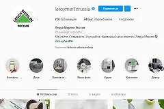Leroy Merlin остается в России